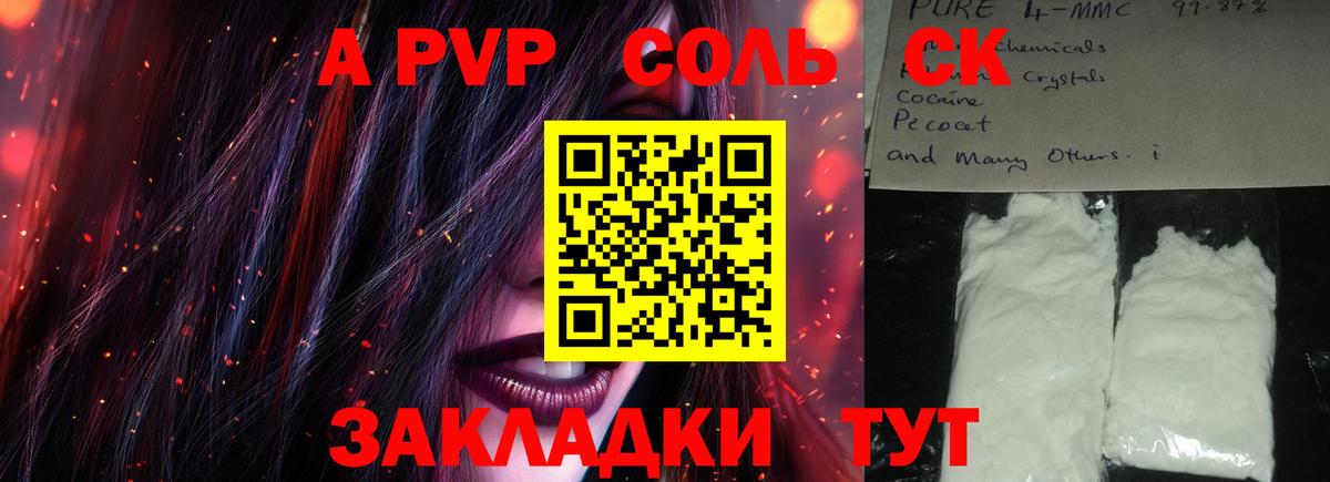 APVP Crystall Сланцы