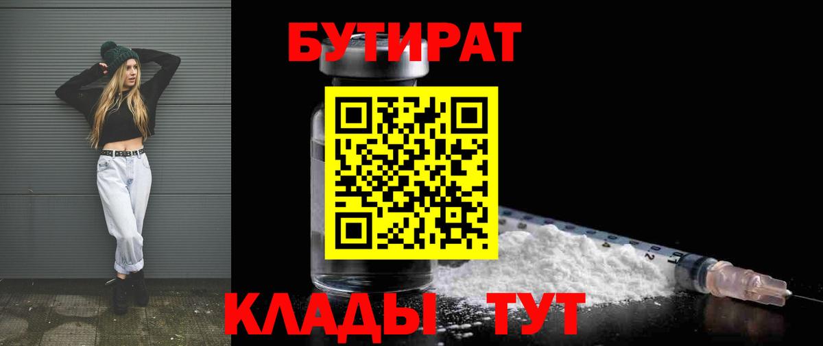Бутират 99%  Бутират  Сланцы  Вход с VPN 