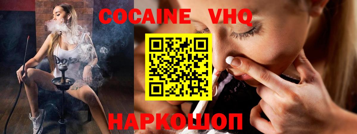 КОКАИН Колумбийский  Cocaine VHQ  Сланцы  Вход с VPN 