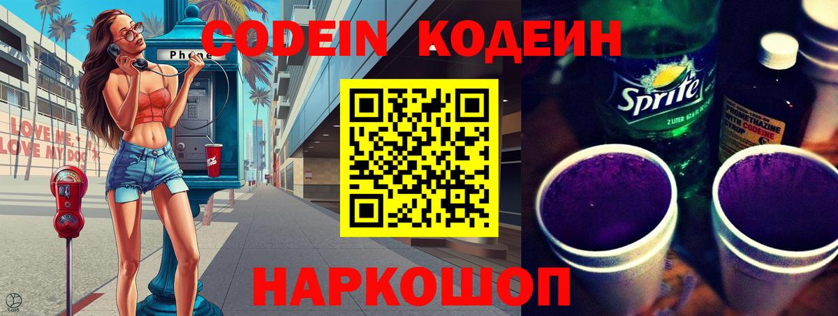 Сланцы  купить  цена  Вход с VPN  Кодеиновый сироп Lean Purple Drank 