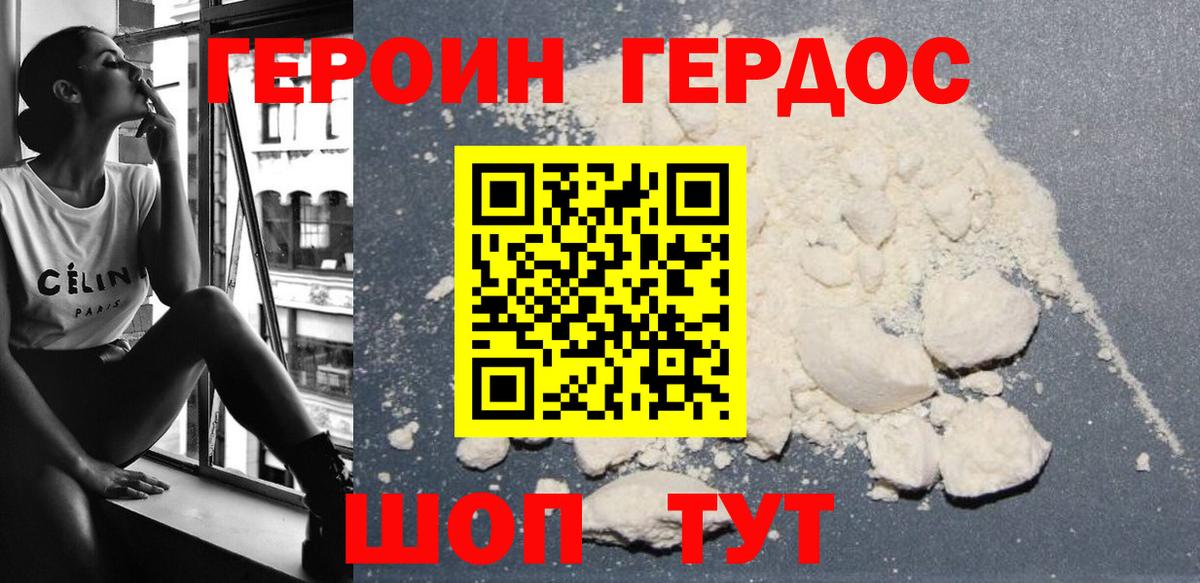Героин афганец  Вход с VPN  Сланцы 