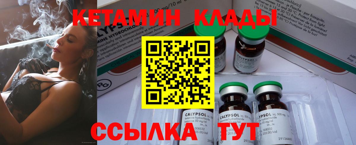 КЕТАМИН ketamine Сланцы