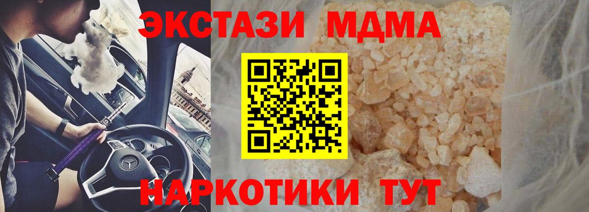 MDMA  MDMA молли  Вход с VPN  Сланцы 