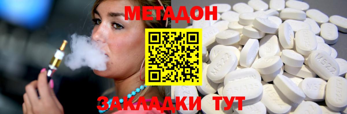 МЕТАДОН мёд Сланцы