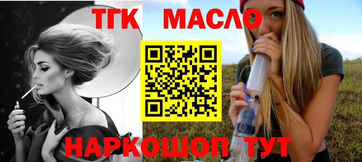 ТГК гашишное масло Сланцы